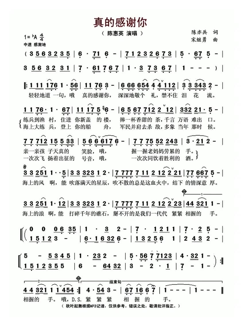 真的感谢你（陈亦兵词 宋继勇曲）