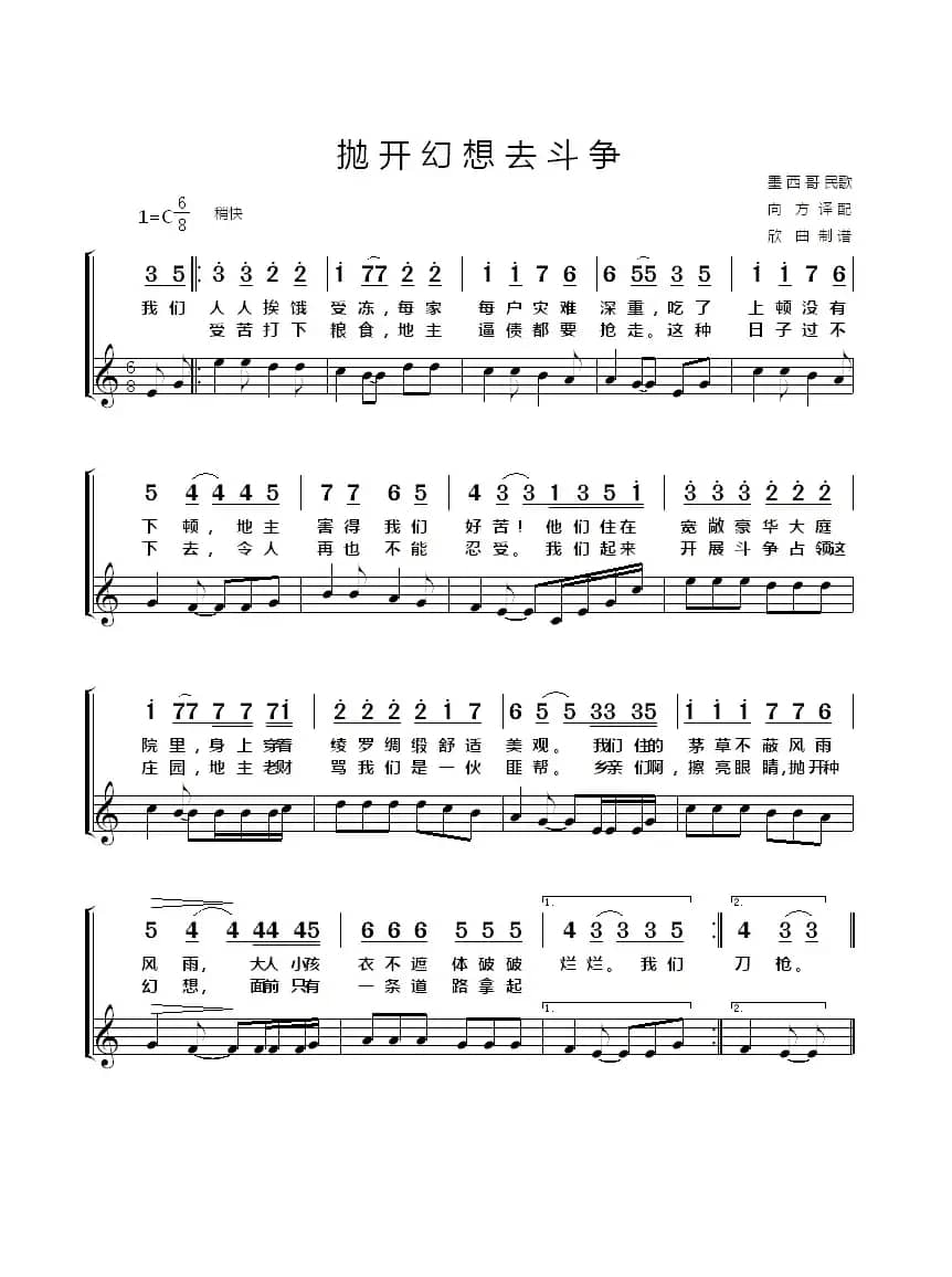 [墨西哥] 抛开幻想去斗争