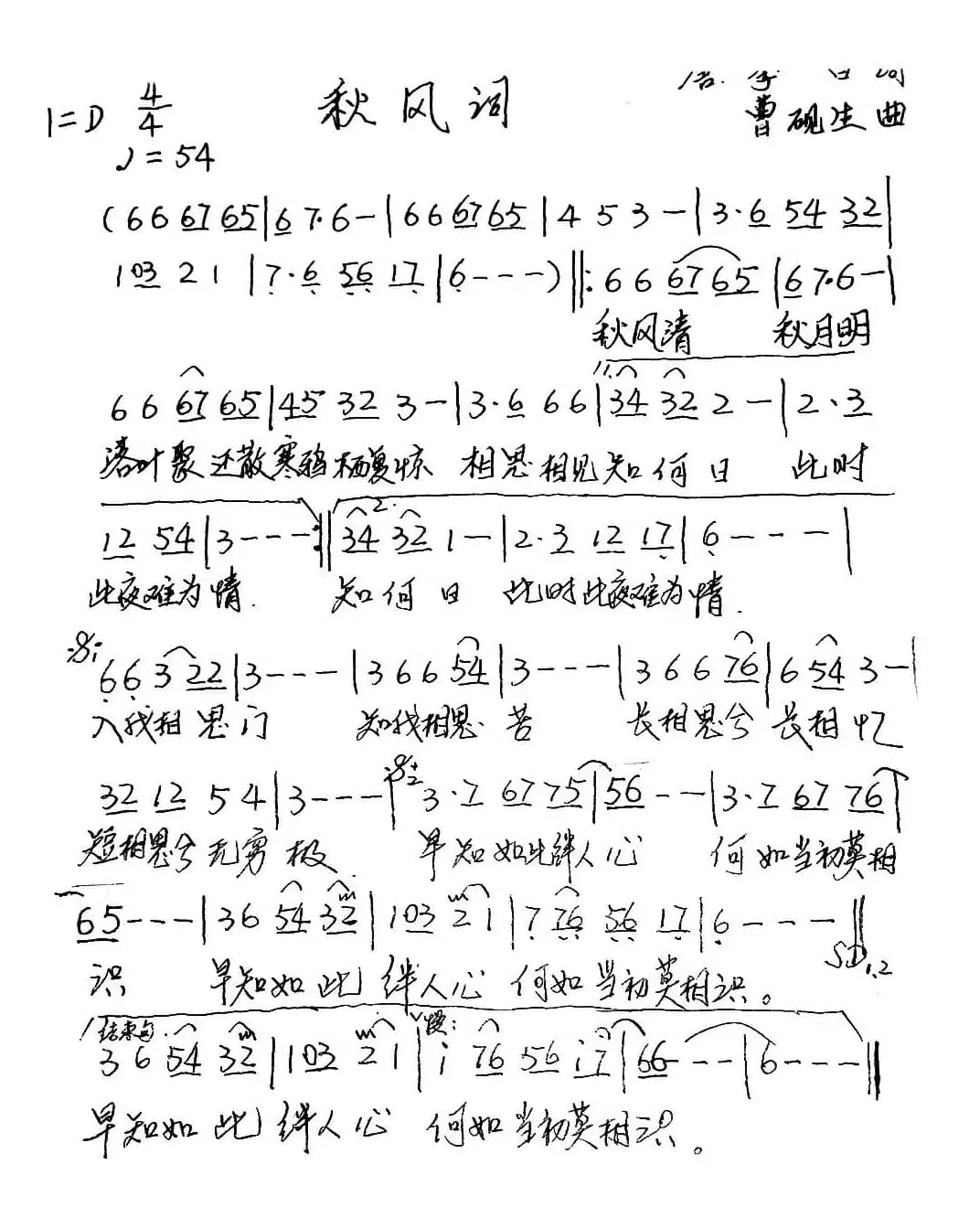 秋风词（[唐]李白词 曹砚生曲）