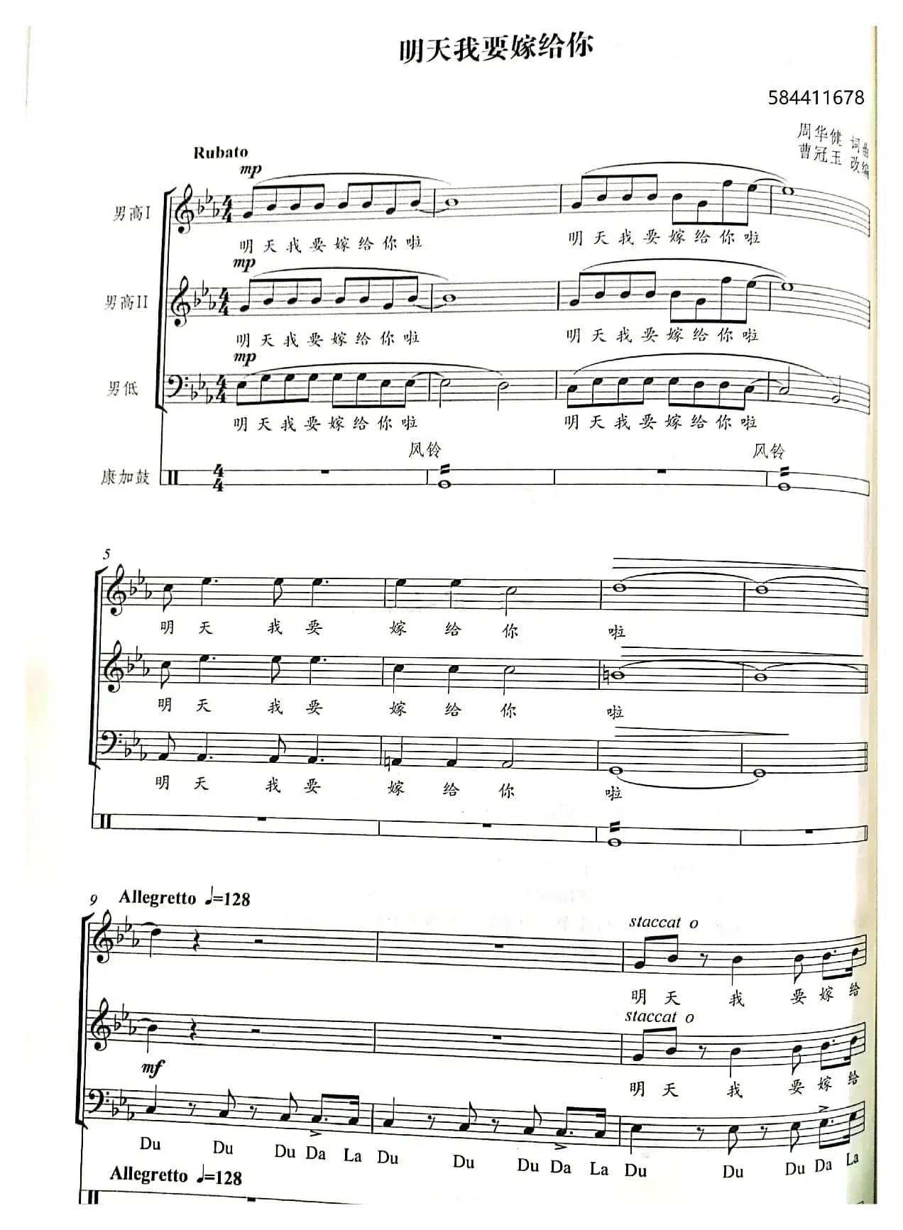 明天我要嫁给你合唱谱