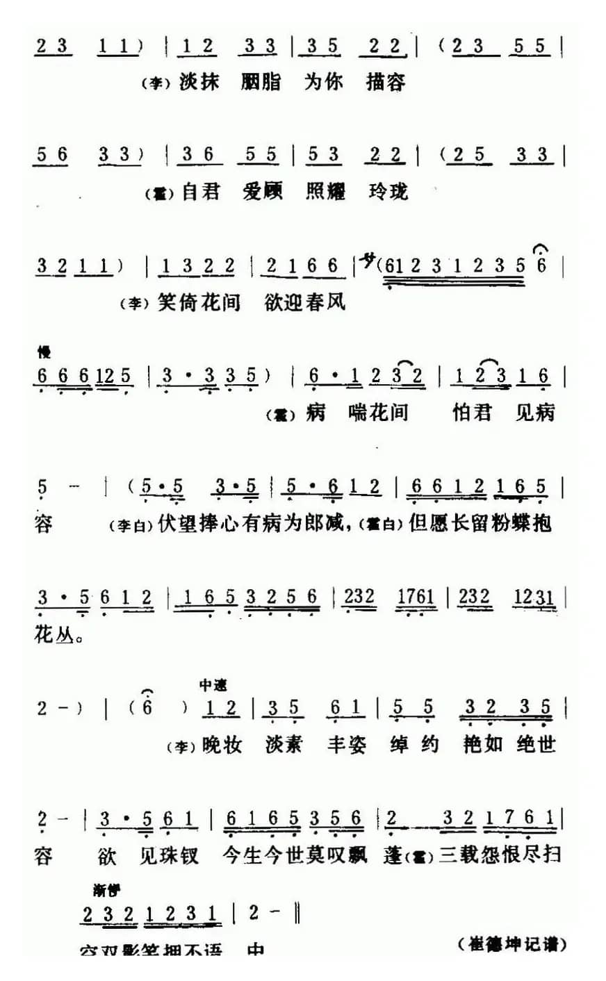 [粤曲]紫钗记之《剑合钗缘》