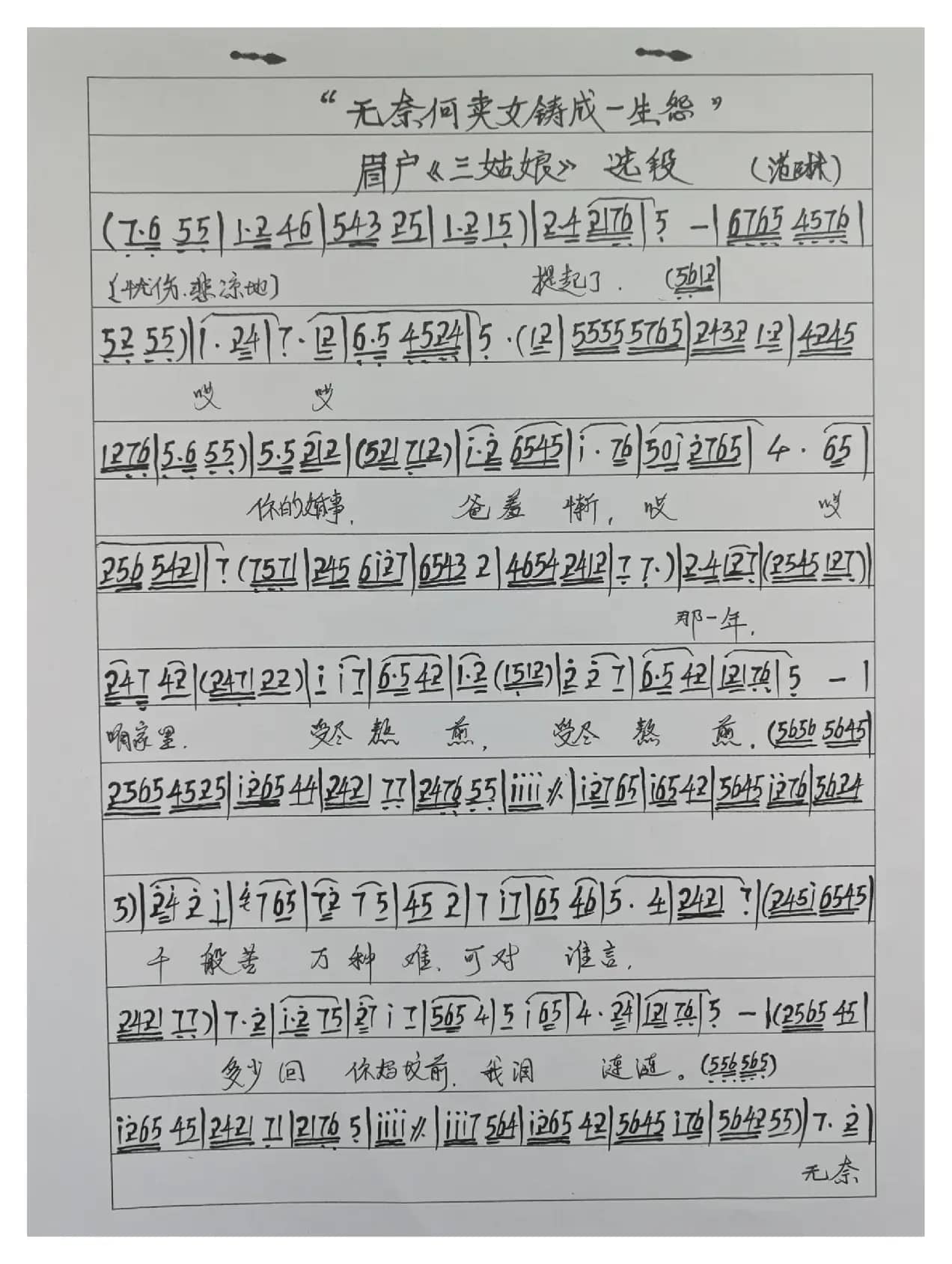 眉户三姑娘曲谱