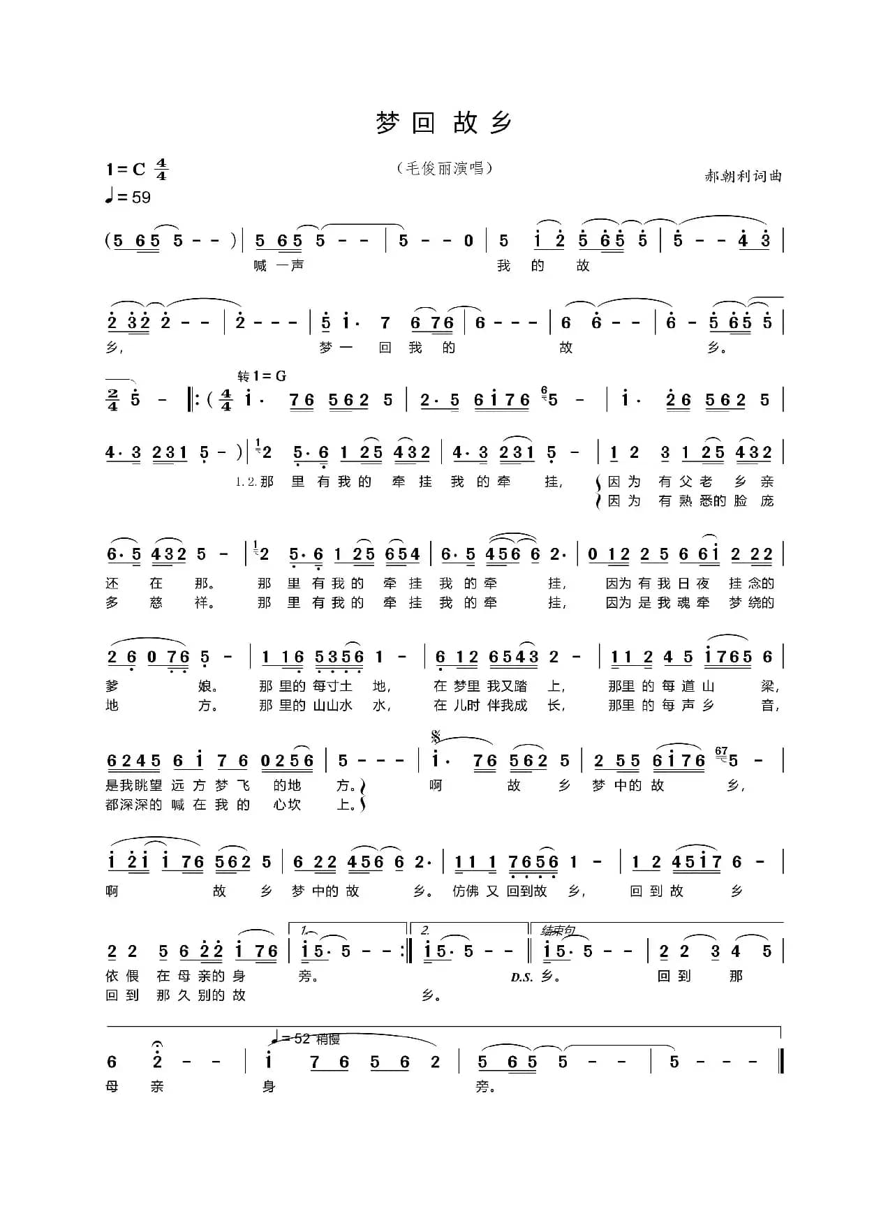 梦回故乡（毛俊丽）（民族唱法）