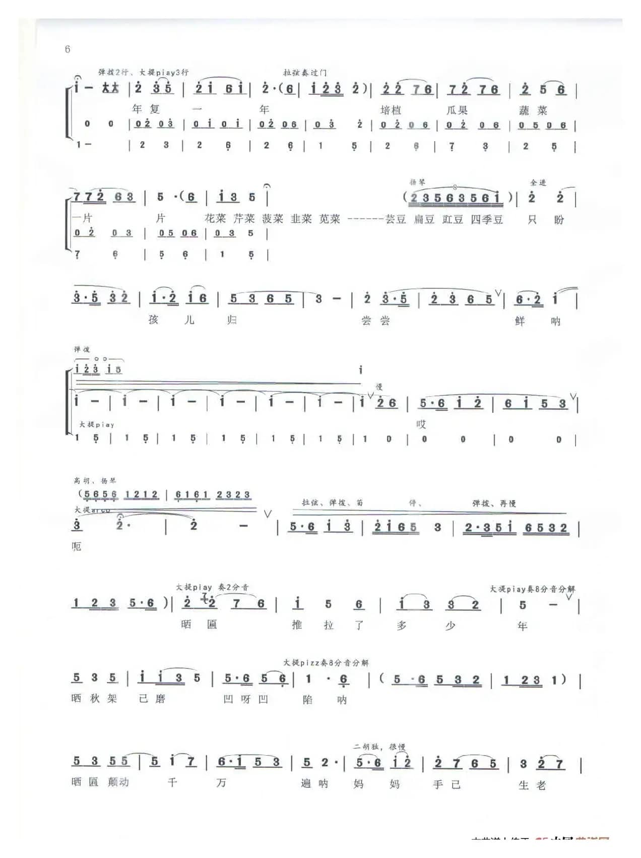 《晒秋》（鄱阳大鼓）