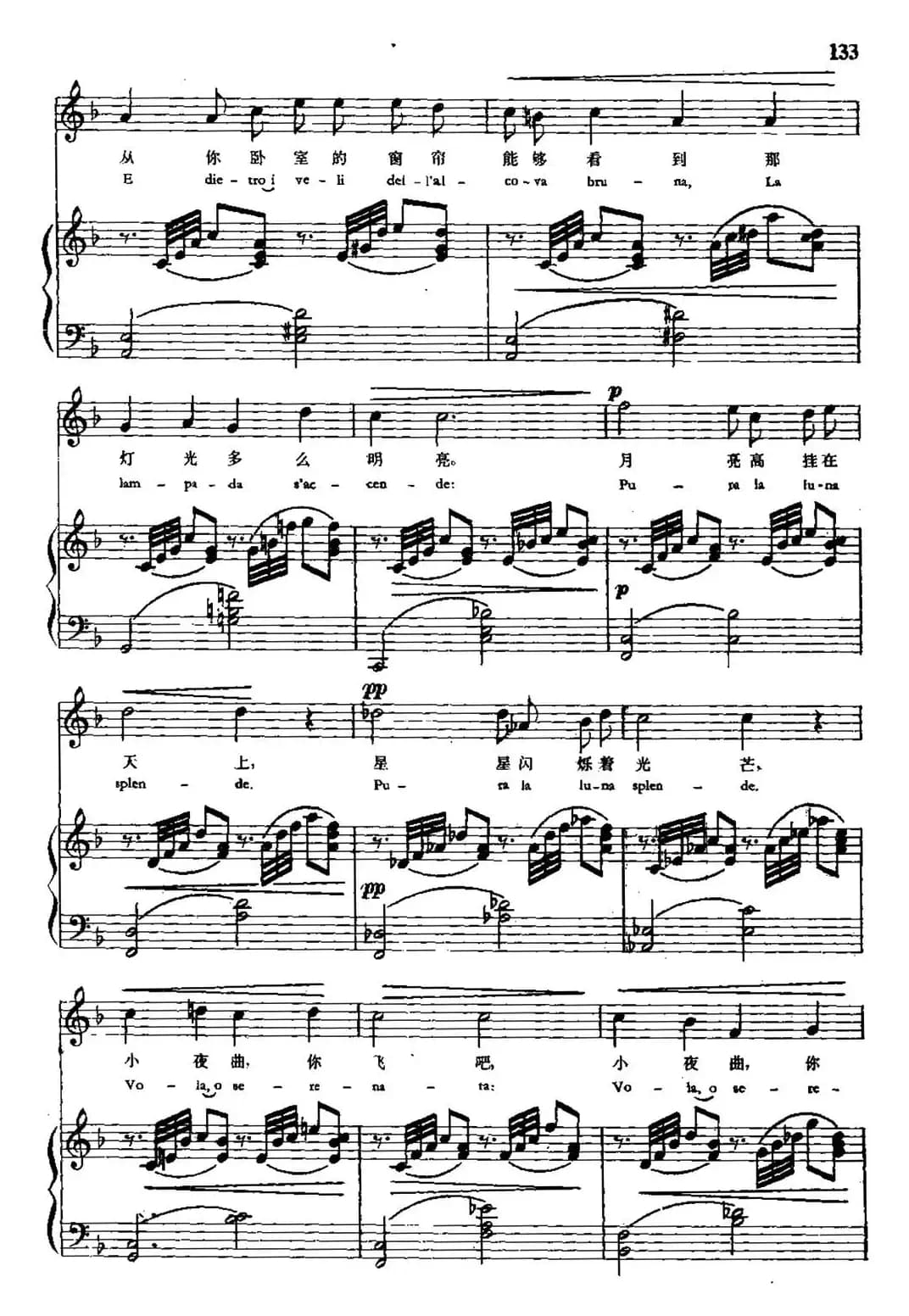 [意]小夜曲（F·P·托斯蒂作曲版）（中外文对照、正谱）