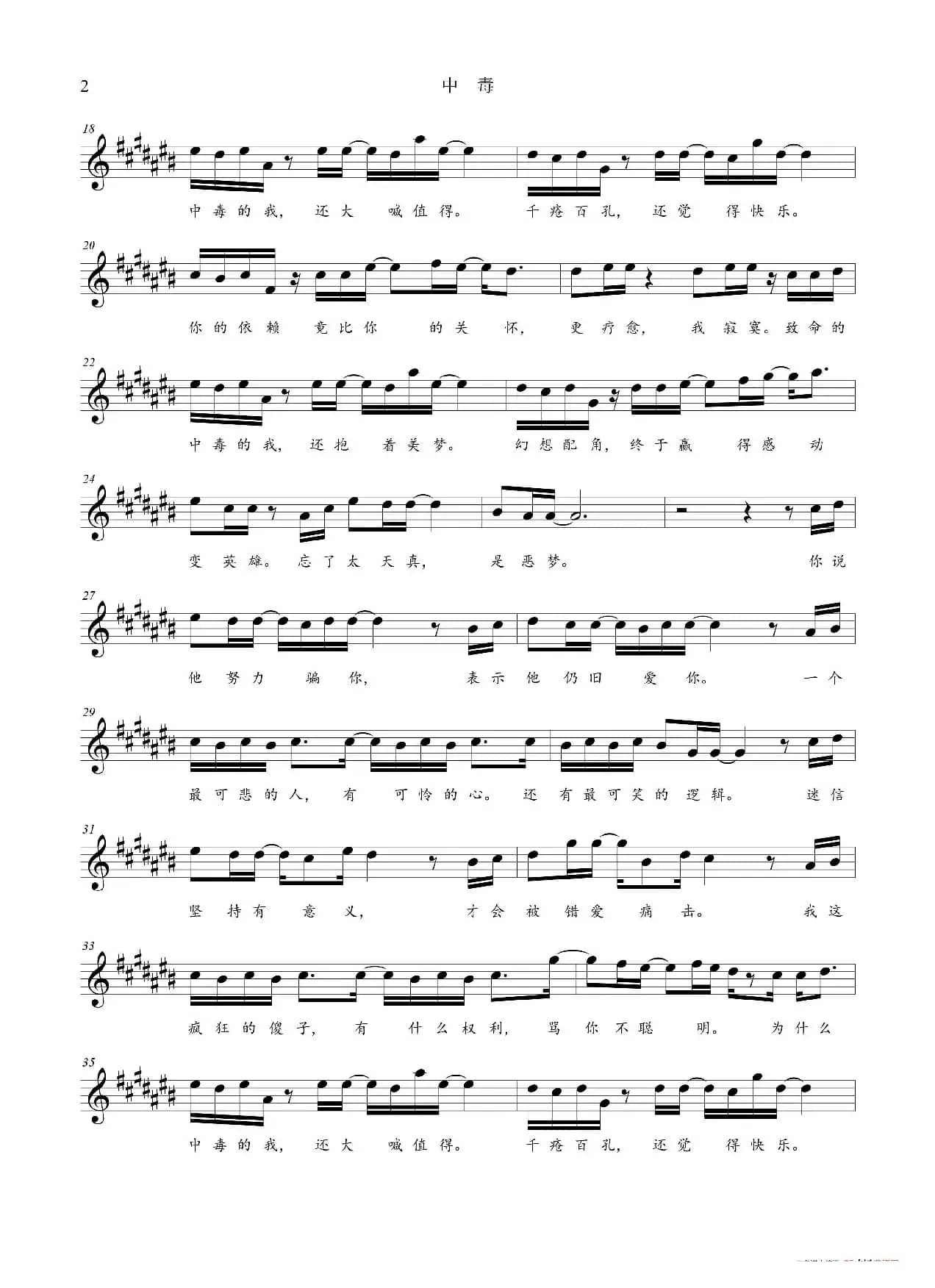 中毒（五线谱）