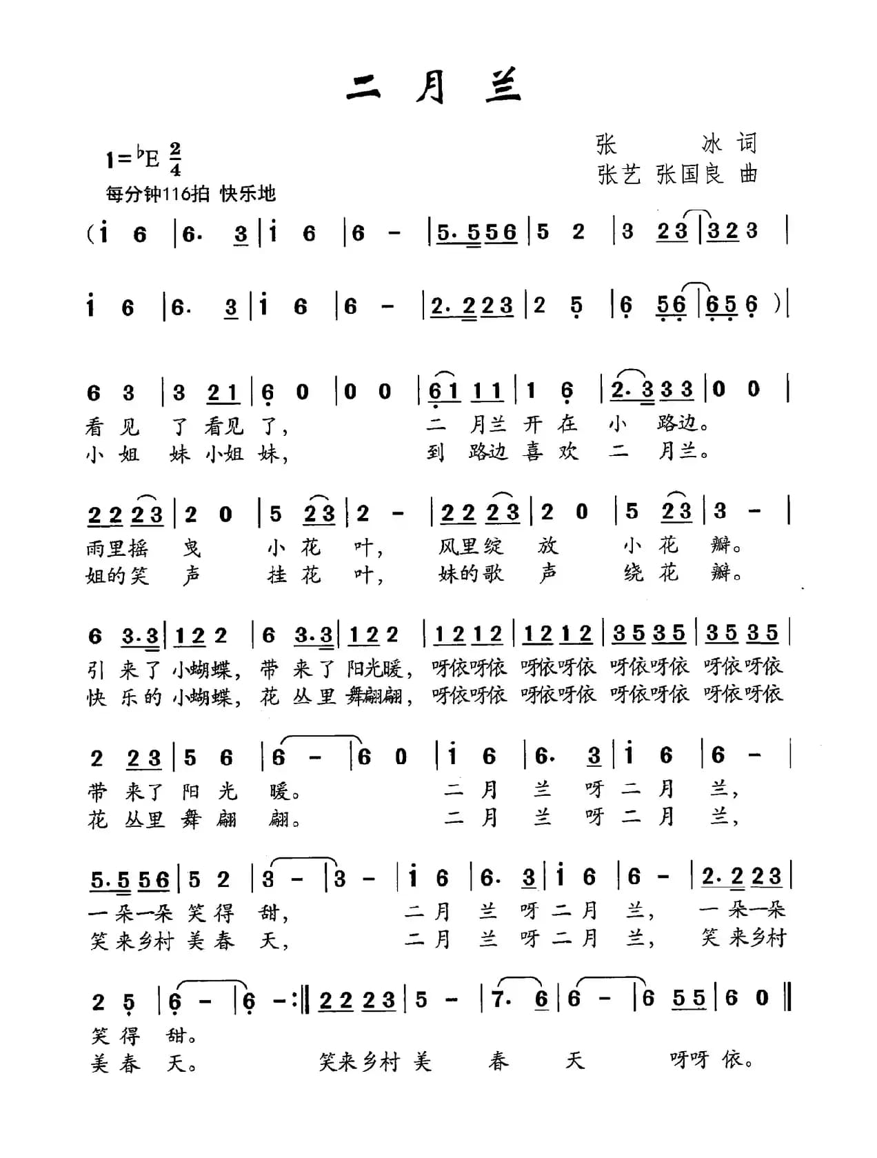 二月兰（张冰词 张艺 张国良曲）