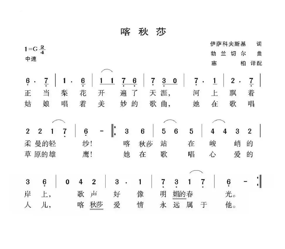 [前苏联] 喀秋莎