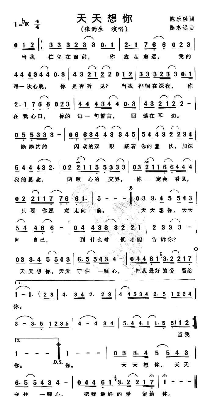天天想你(陈乐融词 陈志远曲)