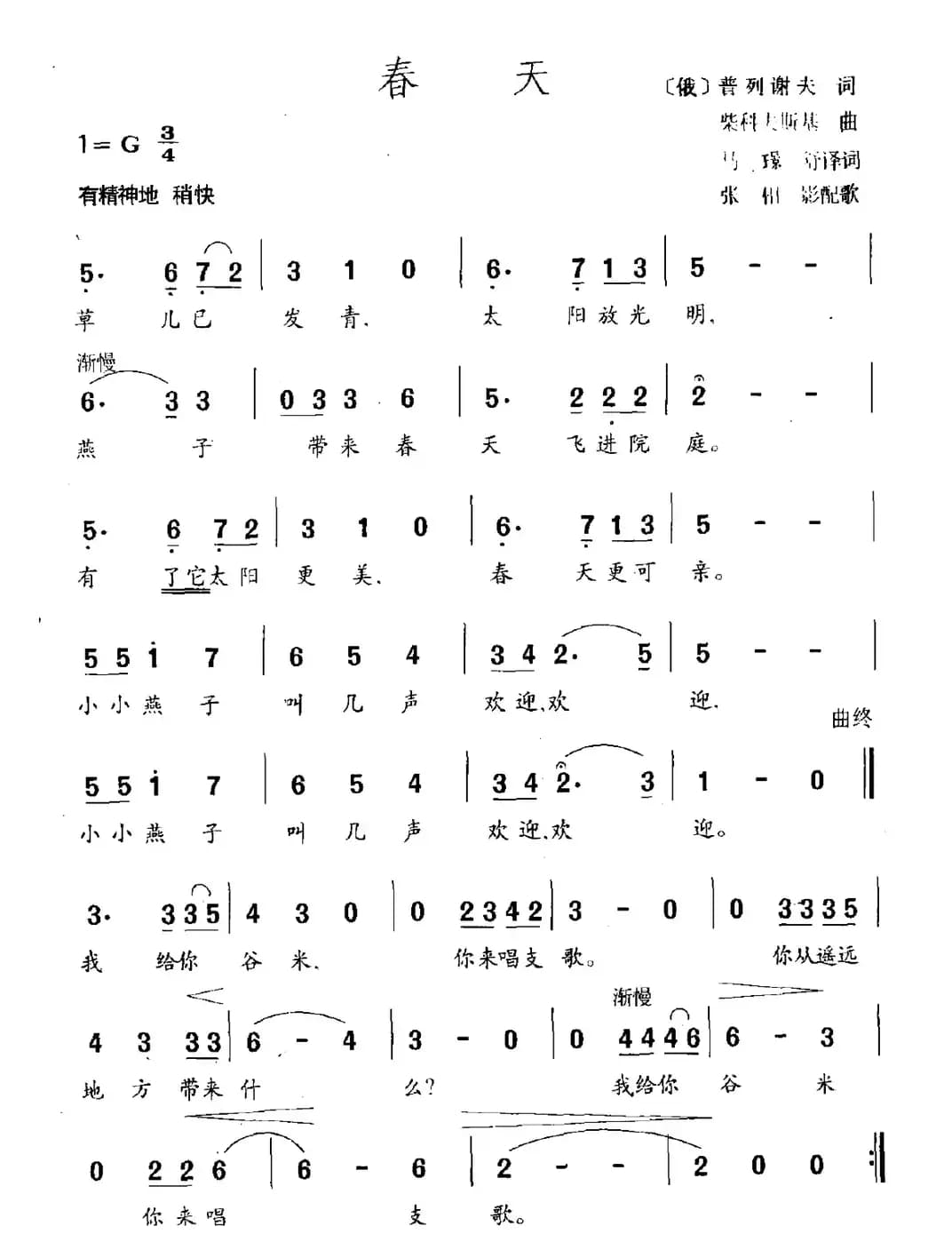 春天（普列谢夫词 柴科夫斯基曲）