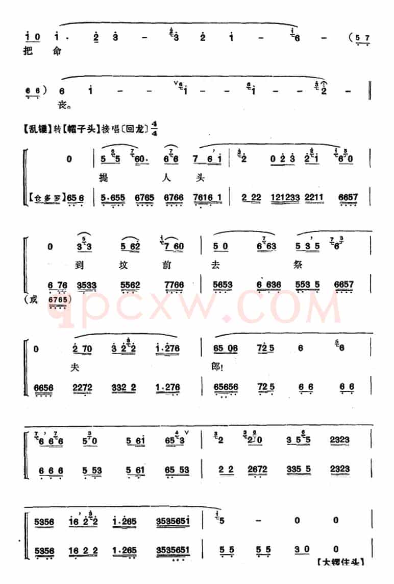 程砚秋唱腔集：《青霜剑》