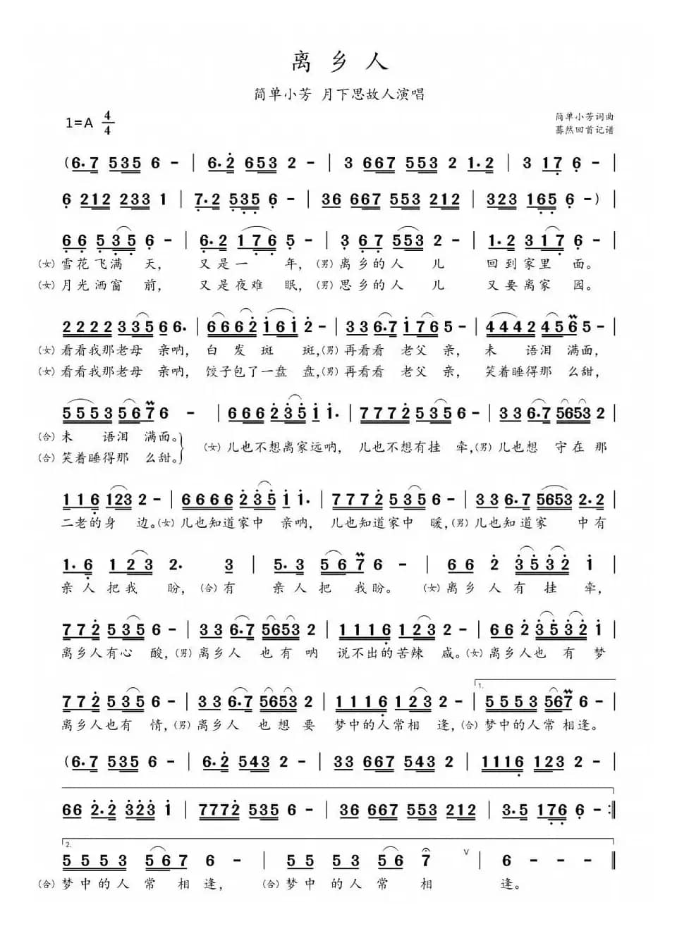 离乡人（成竹传谱）