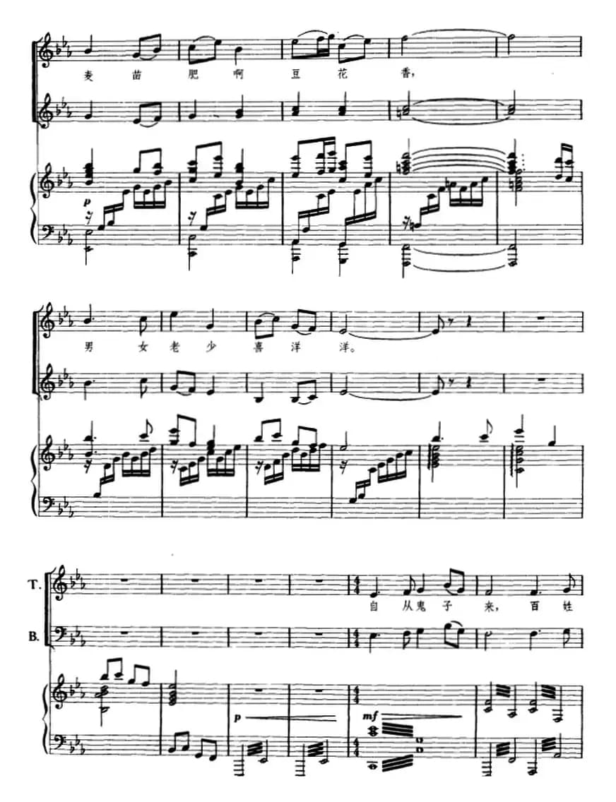 黄水谣（《黄河大合唱》选曲）（混声四部合唱、正谱）