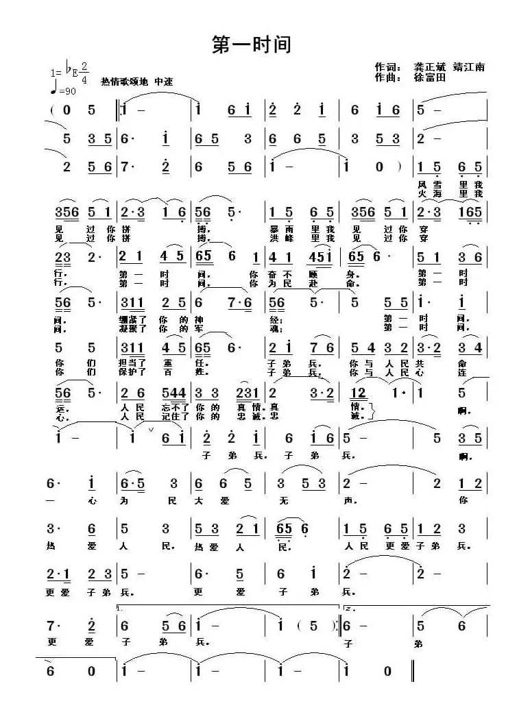 第一时间（龚正斌 靖江南词 徐富田曲）