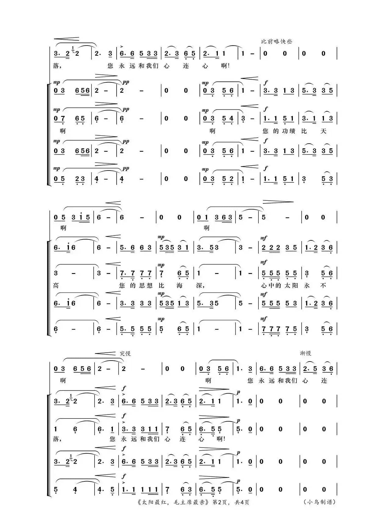 太阳最红，毛主席最亲（混声合唱）