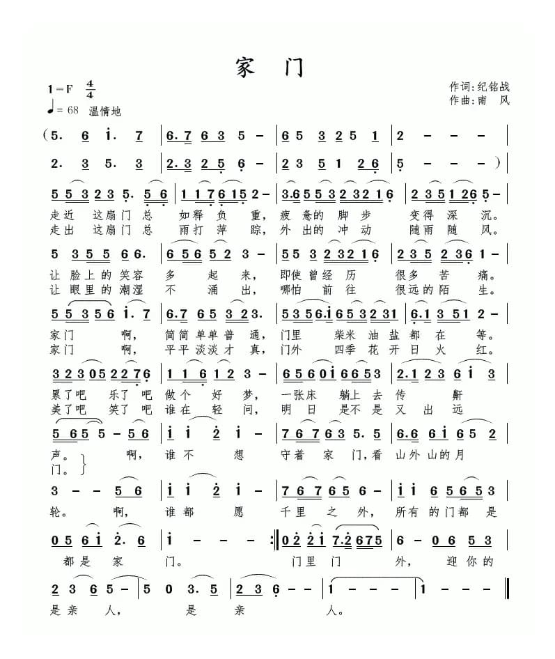 家门（纪铭战词 南风曲）