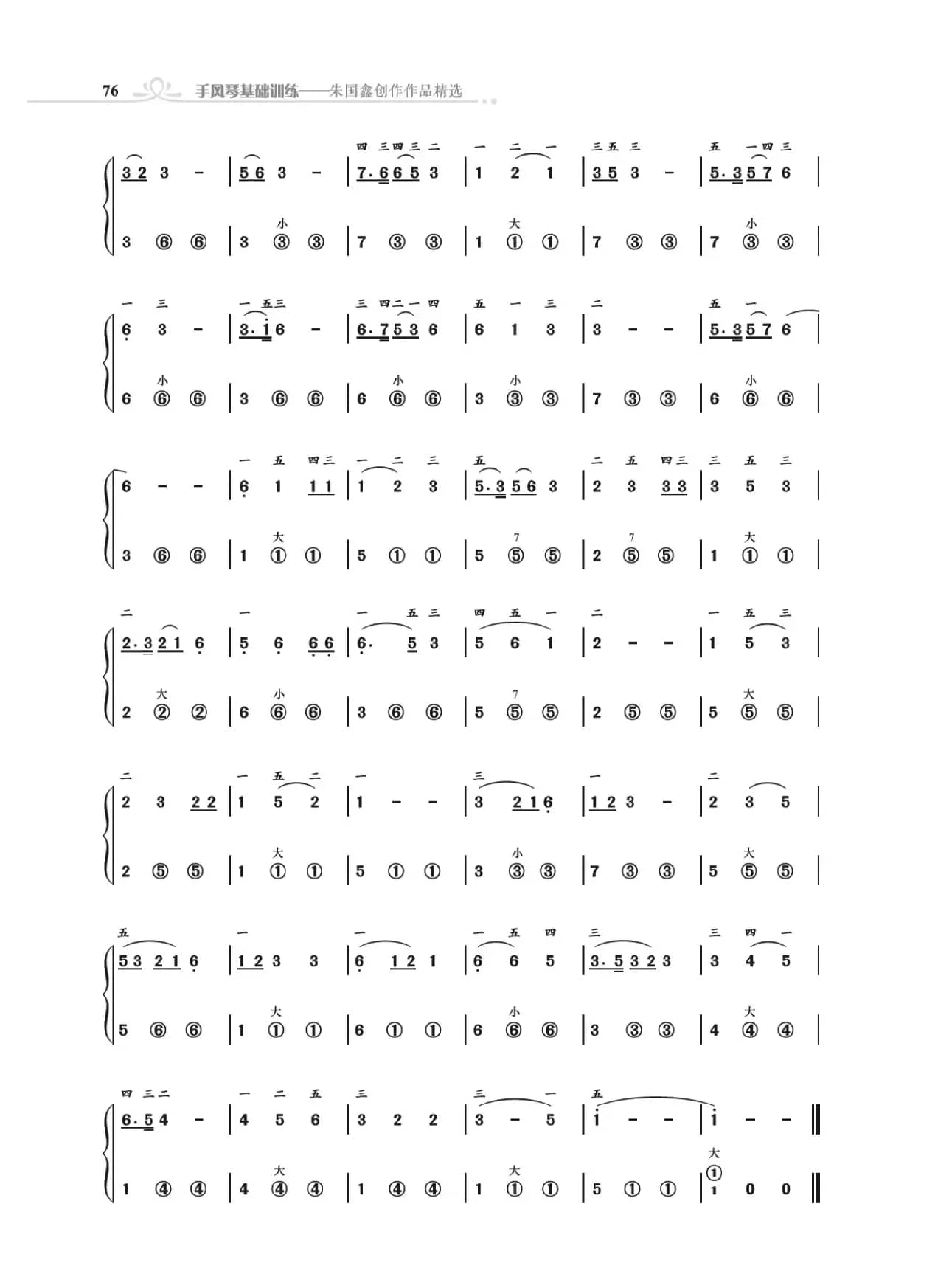 手风琴基础训练