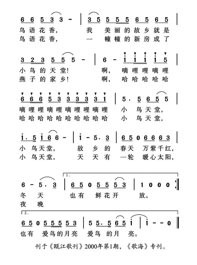 小鸟天堂（李幼容词 姜金富曲）