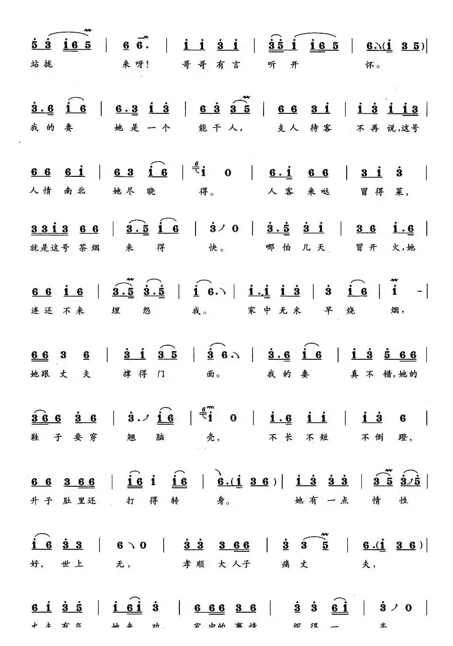 送我的哥哥下阶基（《五更劝夫》花旦、小丑唱腔）