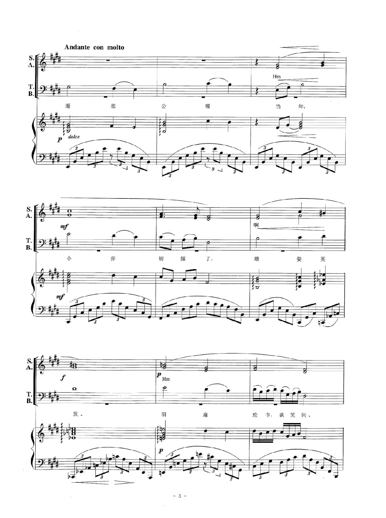 大江东去（混声合唱 瞿希贤编配）