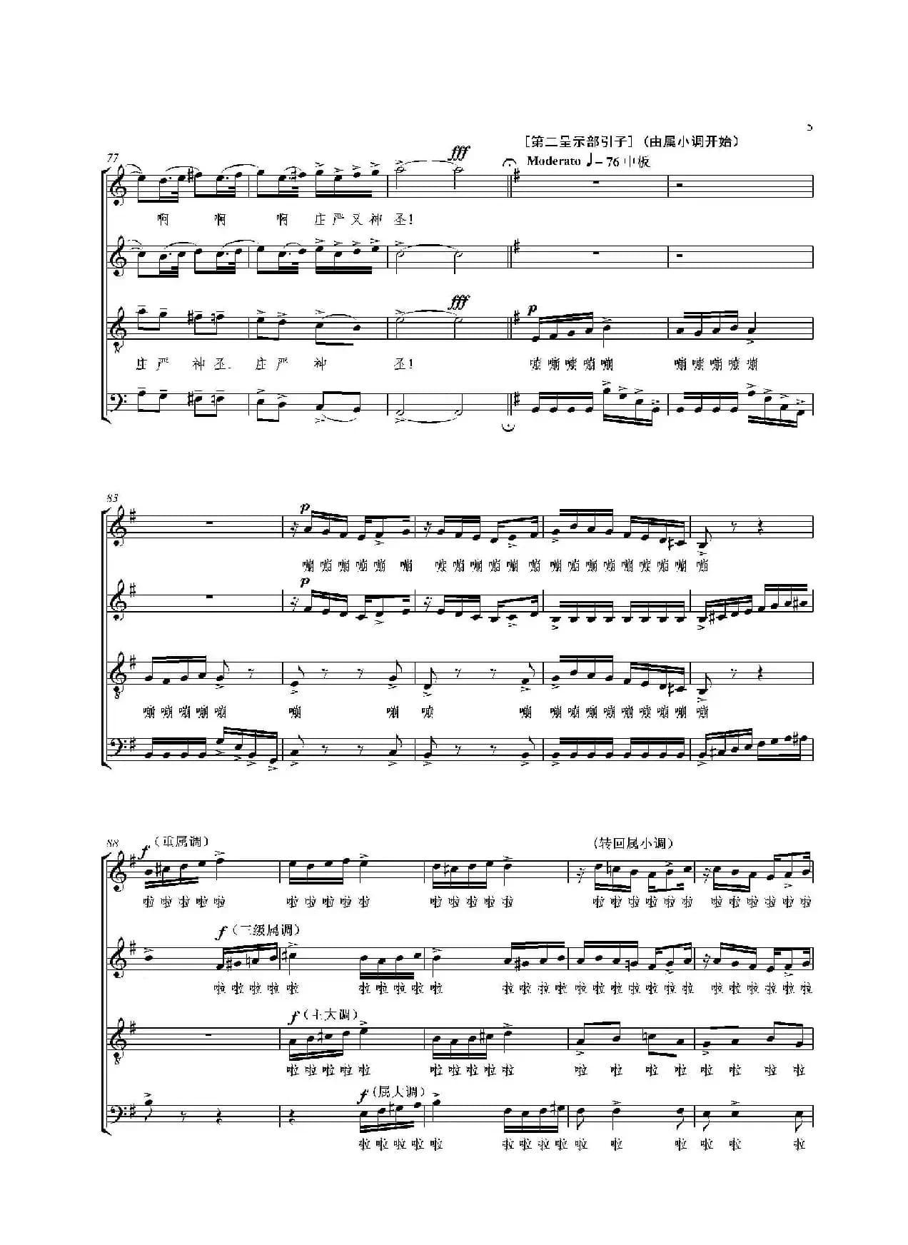 合唱大赋格·音乐辩证法（正谱）