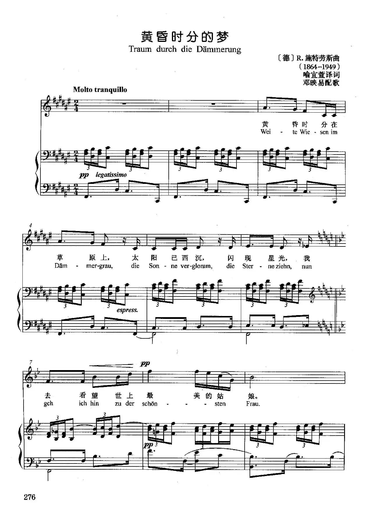 [德]黄昏时候的梦（正谱）