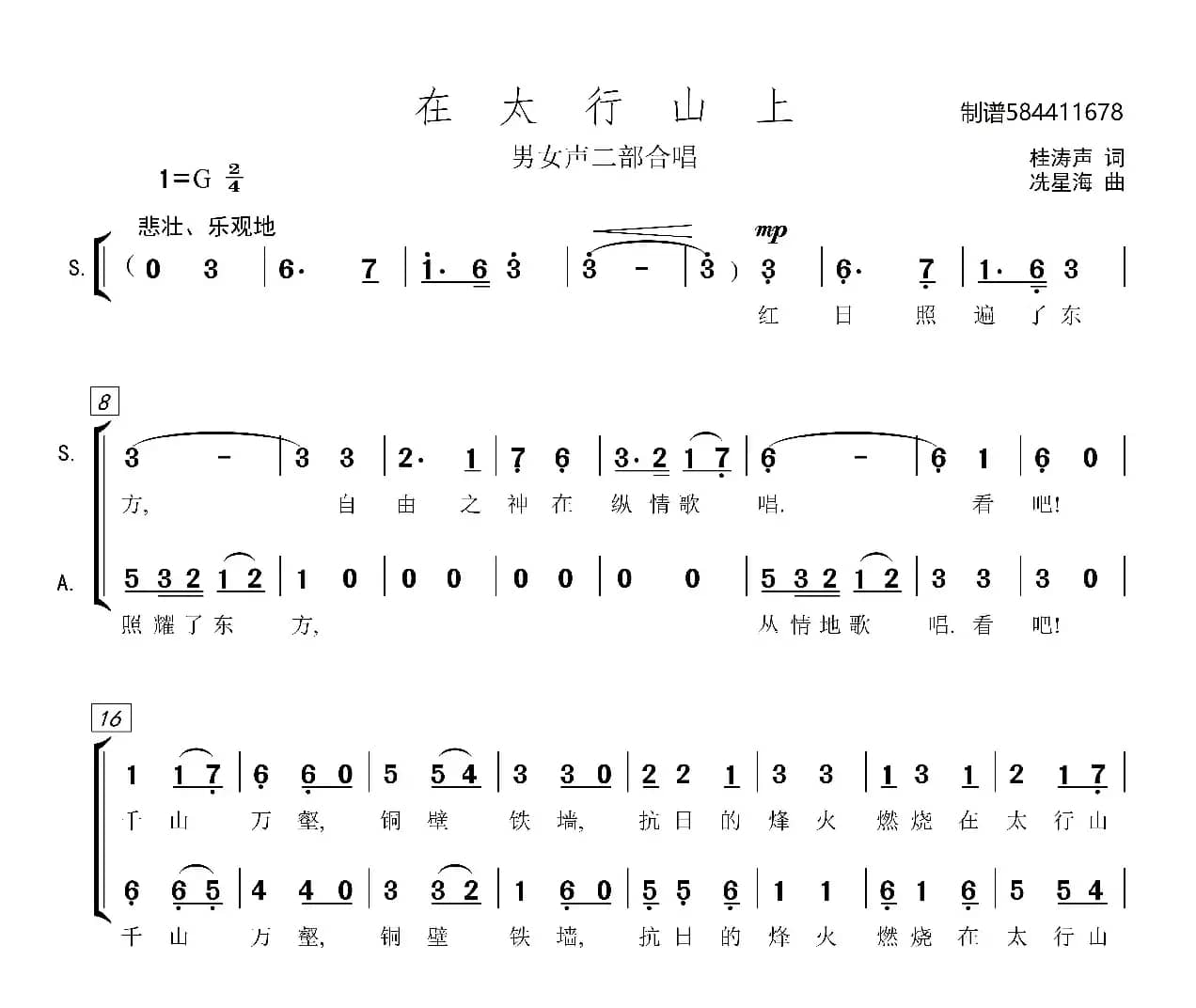 在太行山上合唱谱（男女二部）