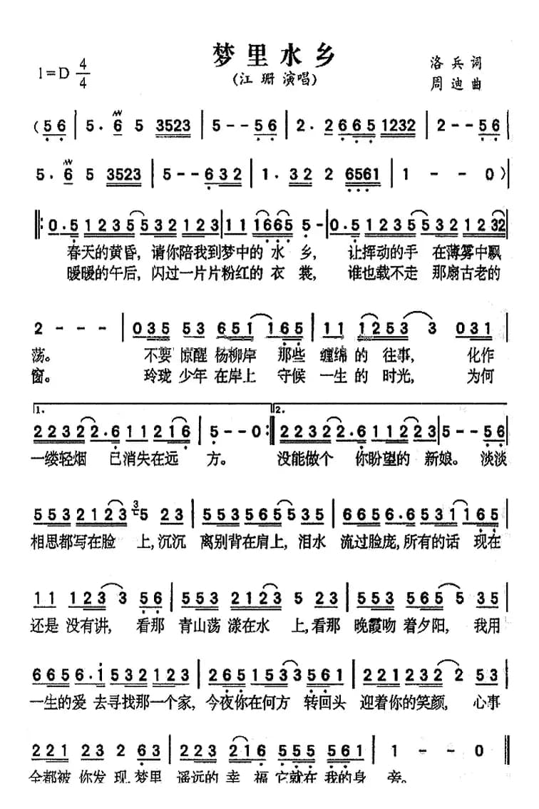 梦里水乡（洛兵词 周迪曲）
