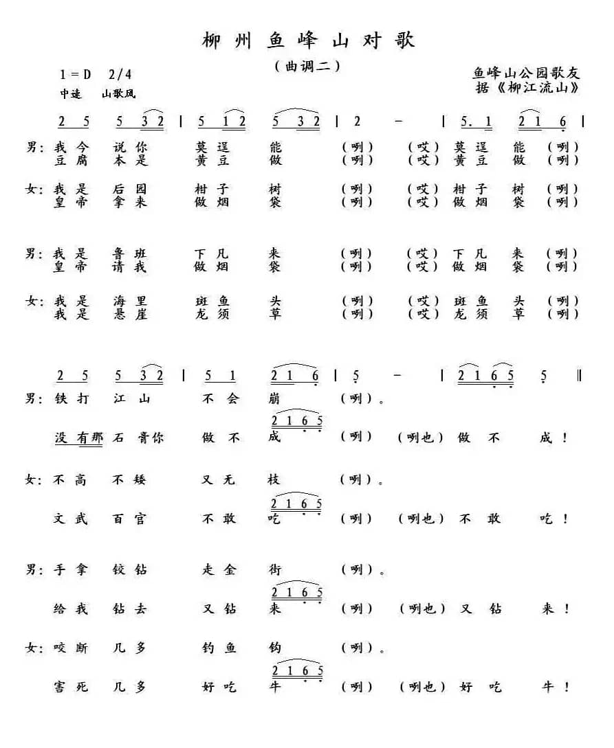 柳州鱼峰山对歌