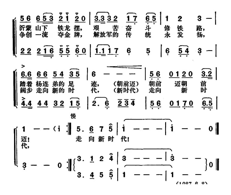 阔步走向新的时代（铁十一工程局局歌）