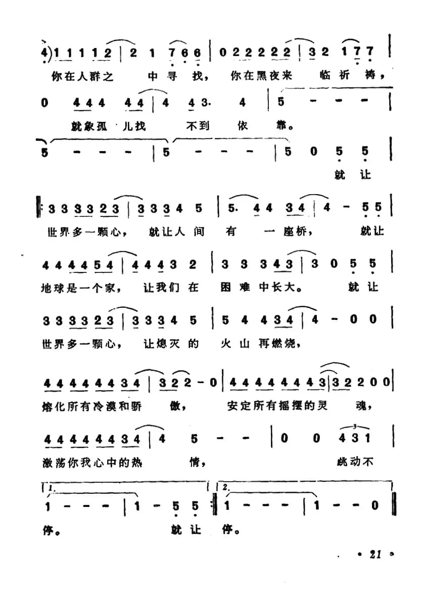 就让世界多一颗心（3个版本）