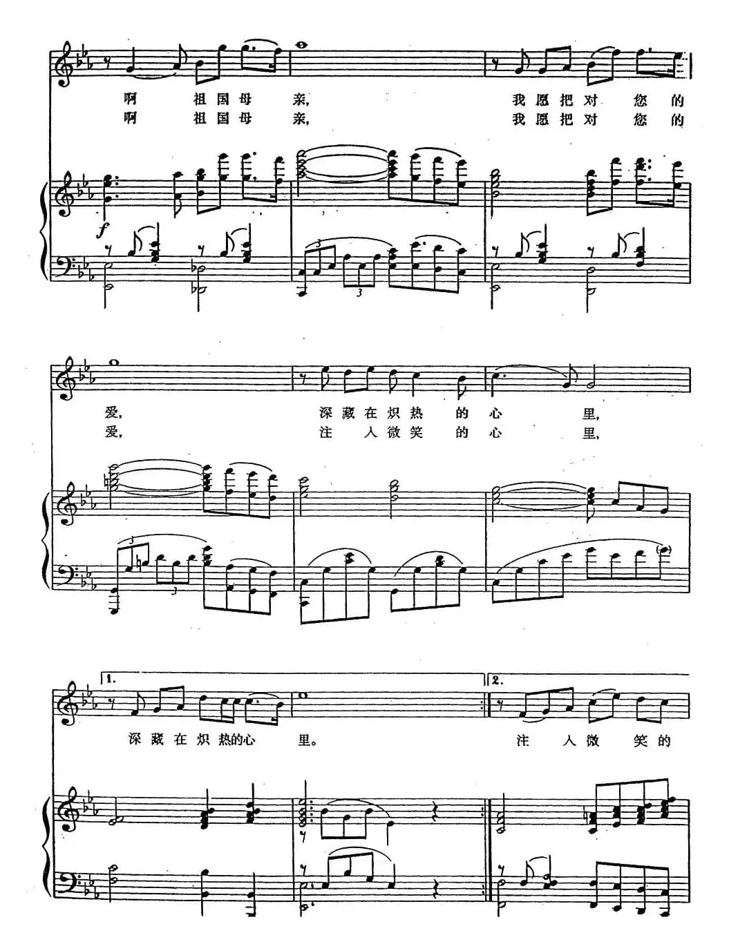 默默的爱（正谱）