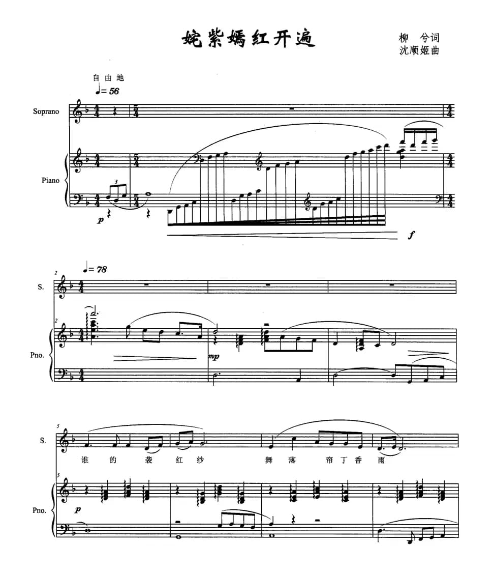 姹紫嫣红开遍（正谱）