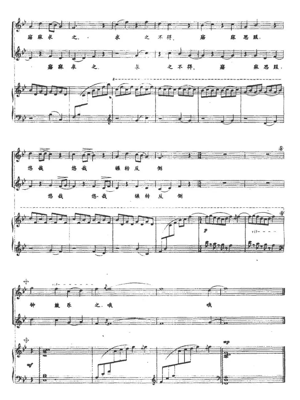 诗经三首：一、关睢（正谱）