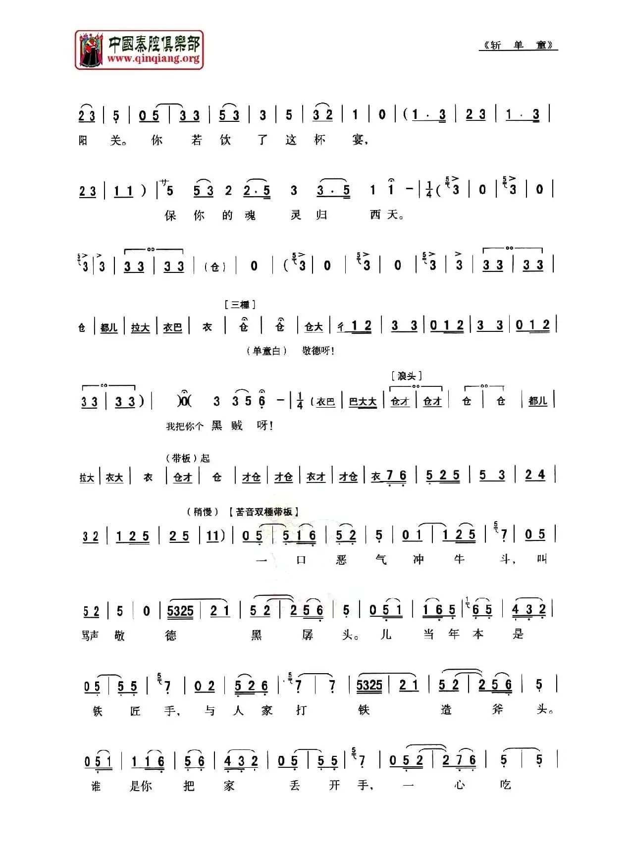[秦腔]斩单童（全折剧谱）