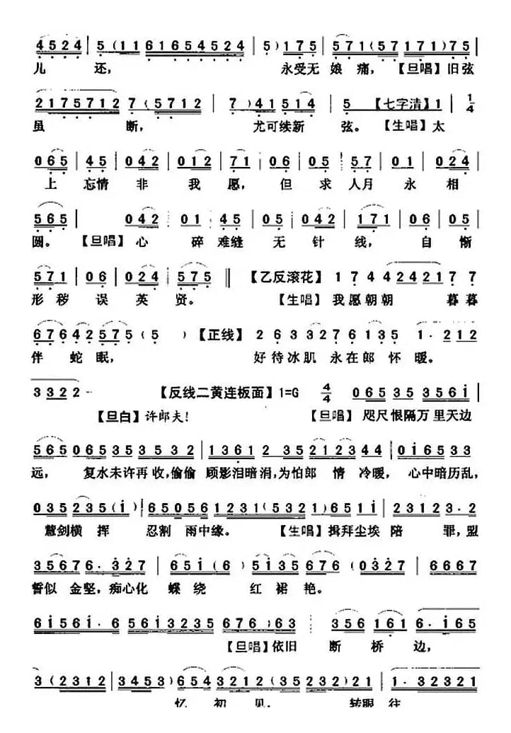 [粤曲]大断桥  