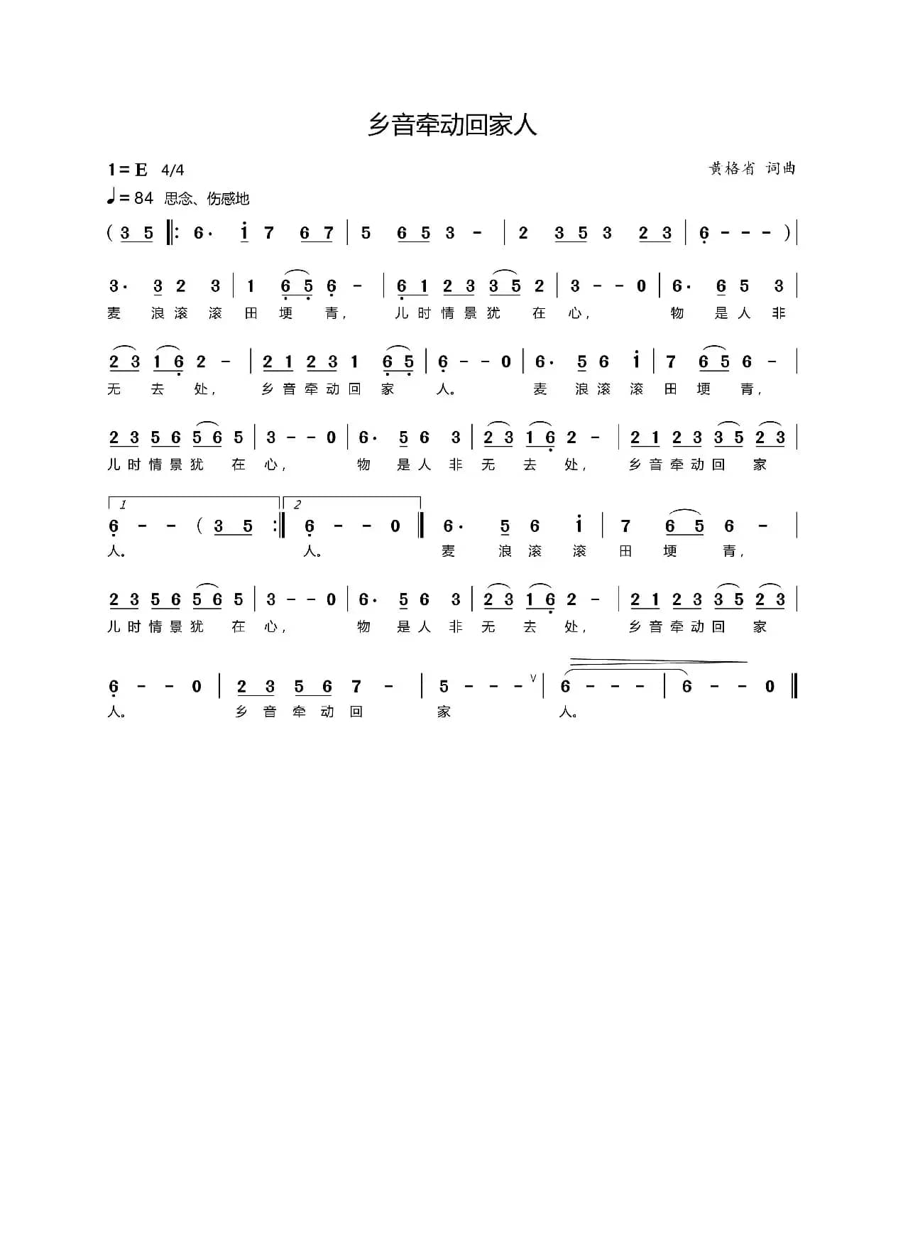 乡音牵动回家人（黄格省词曲）