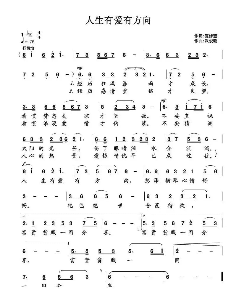 人生有爱有方向