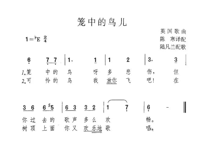 笼中的鸟儿（英）