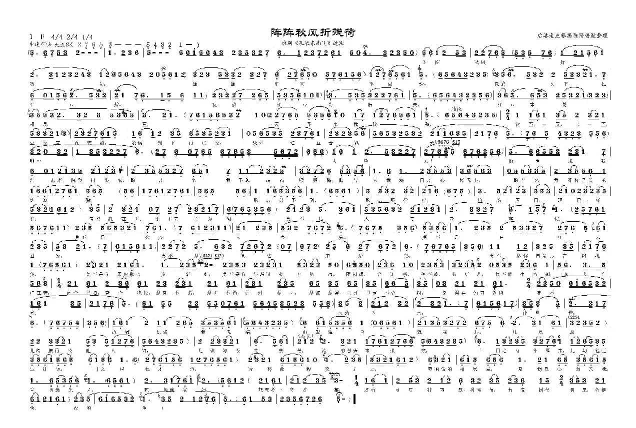 阵阵秋风折残荷（淮剧《孔雀东南飞》选段）