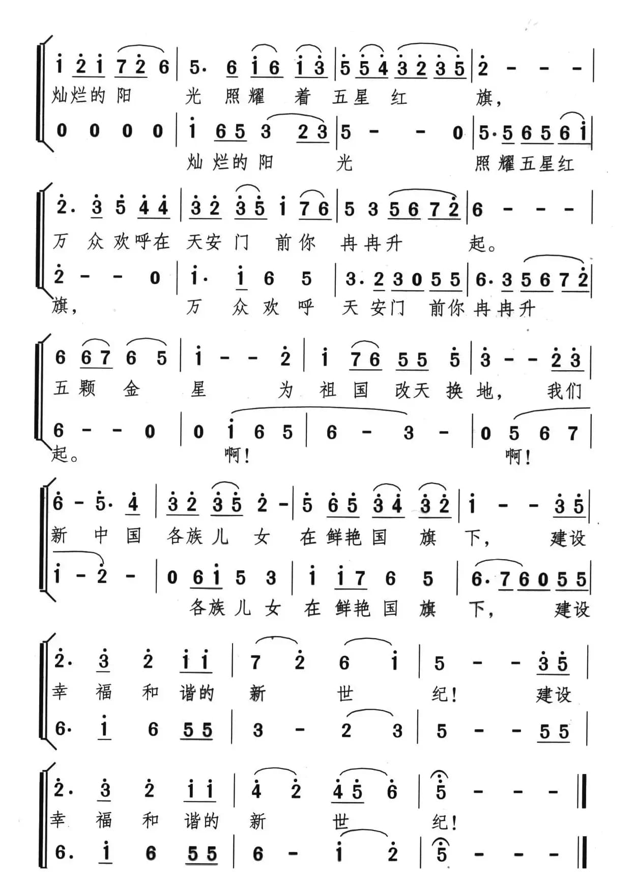 红旗颂（颂今填词 吕其明曲）