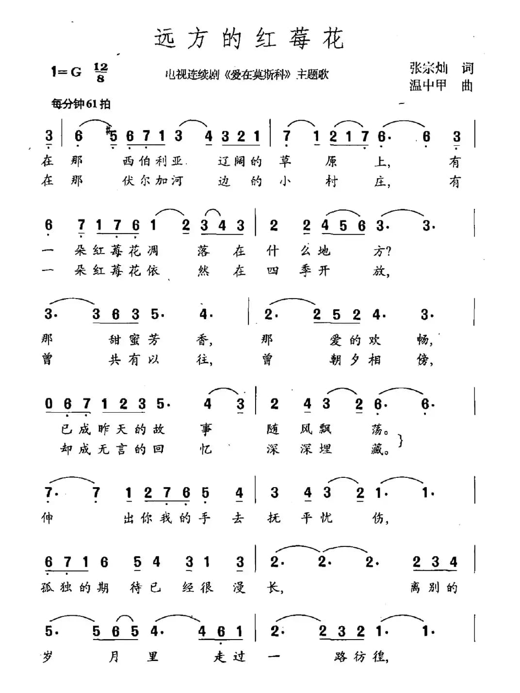 远方的红莓花（电视剧《爱在莫斯科》主题曲）