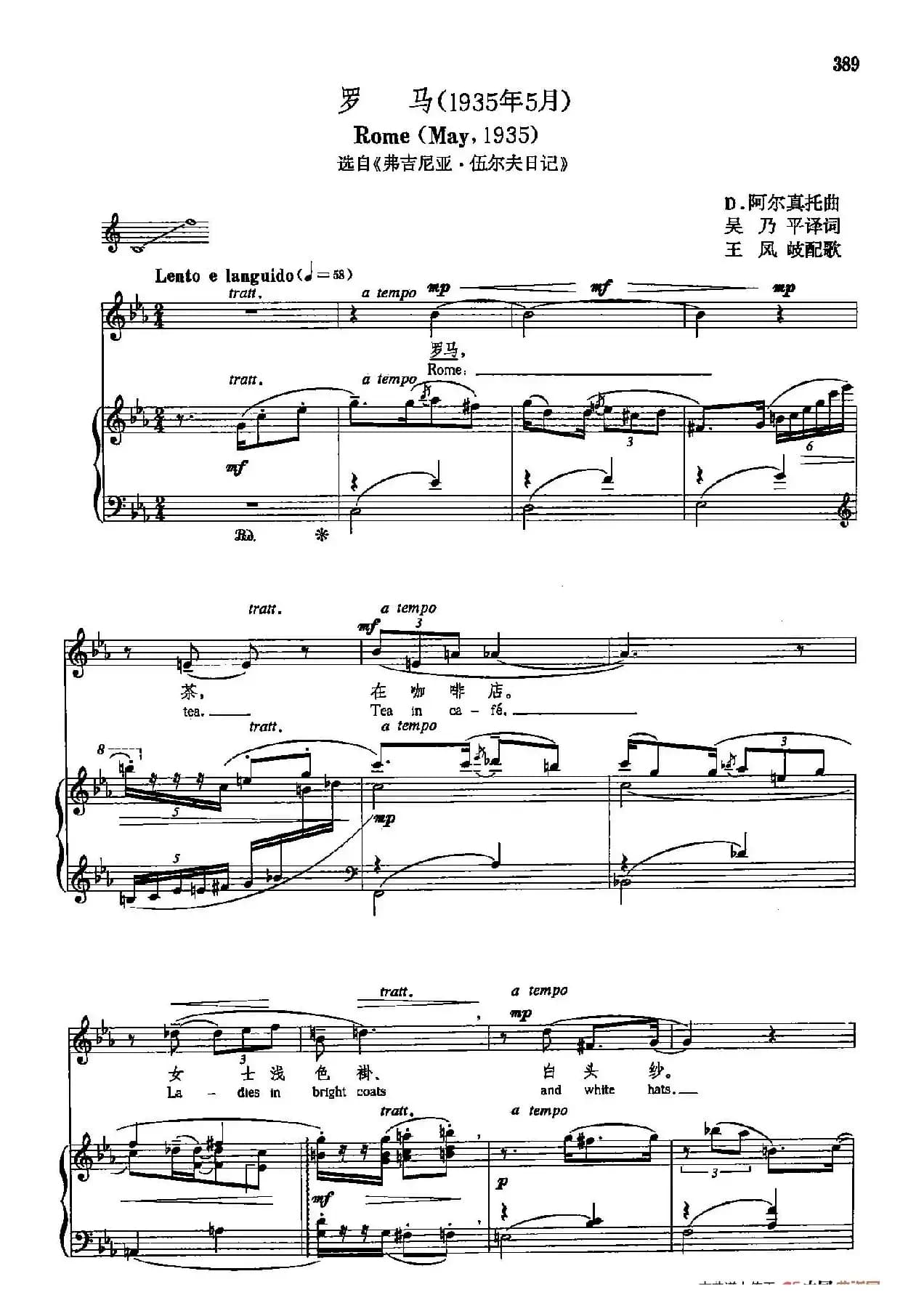 声乐教学曲库5-91罗马（正谱） （选自《弗吉尼亚·伍尔夫日记》）