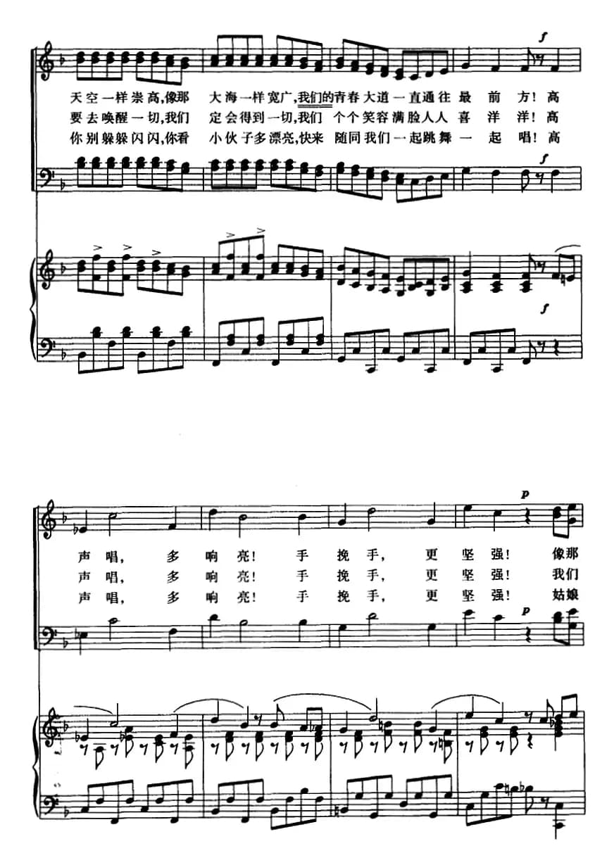 [俄]青年歌（混声四部合唱、正谱）