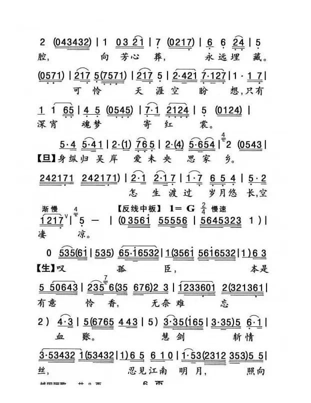[粤曲]越国骊歌