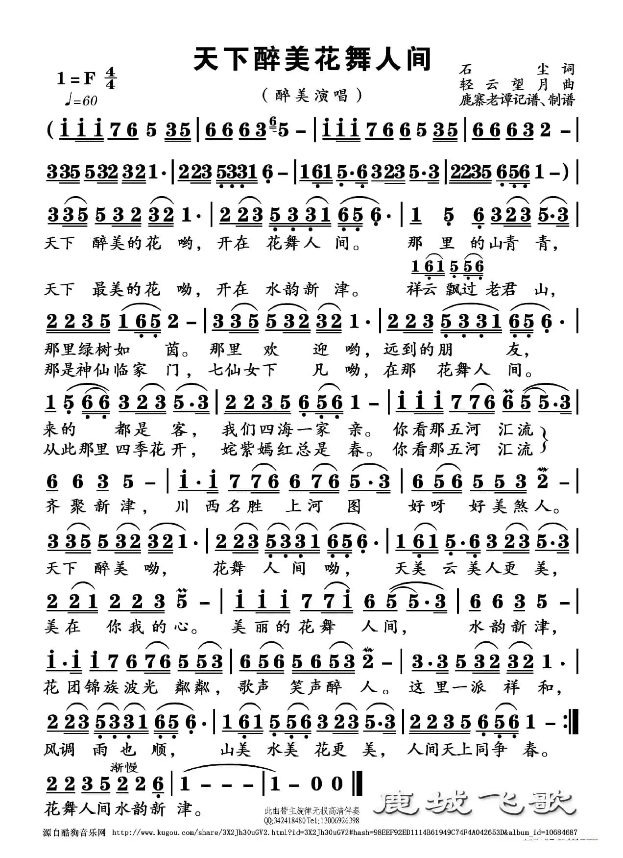 天下醉美花舞人间