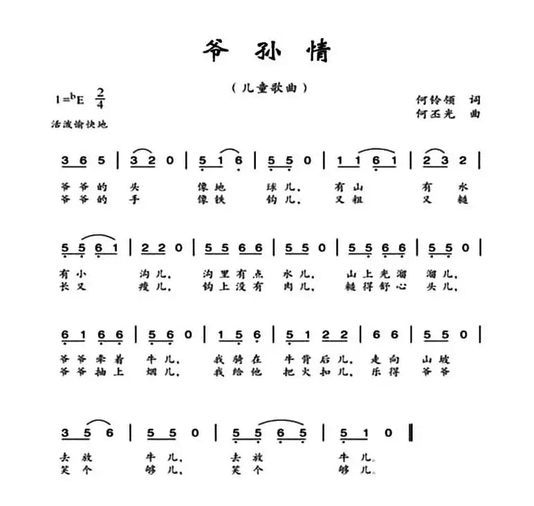 爷孙情