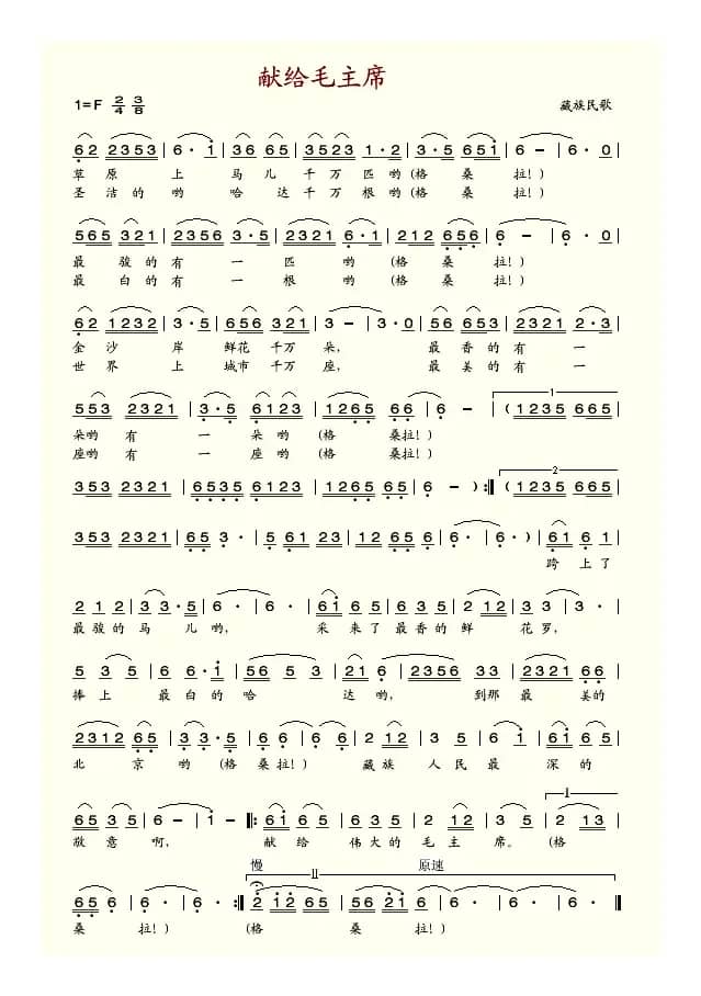 献给毛主席