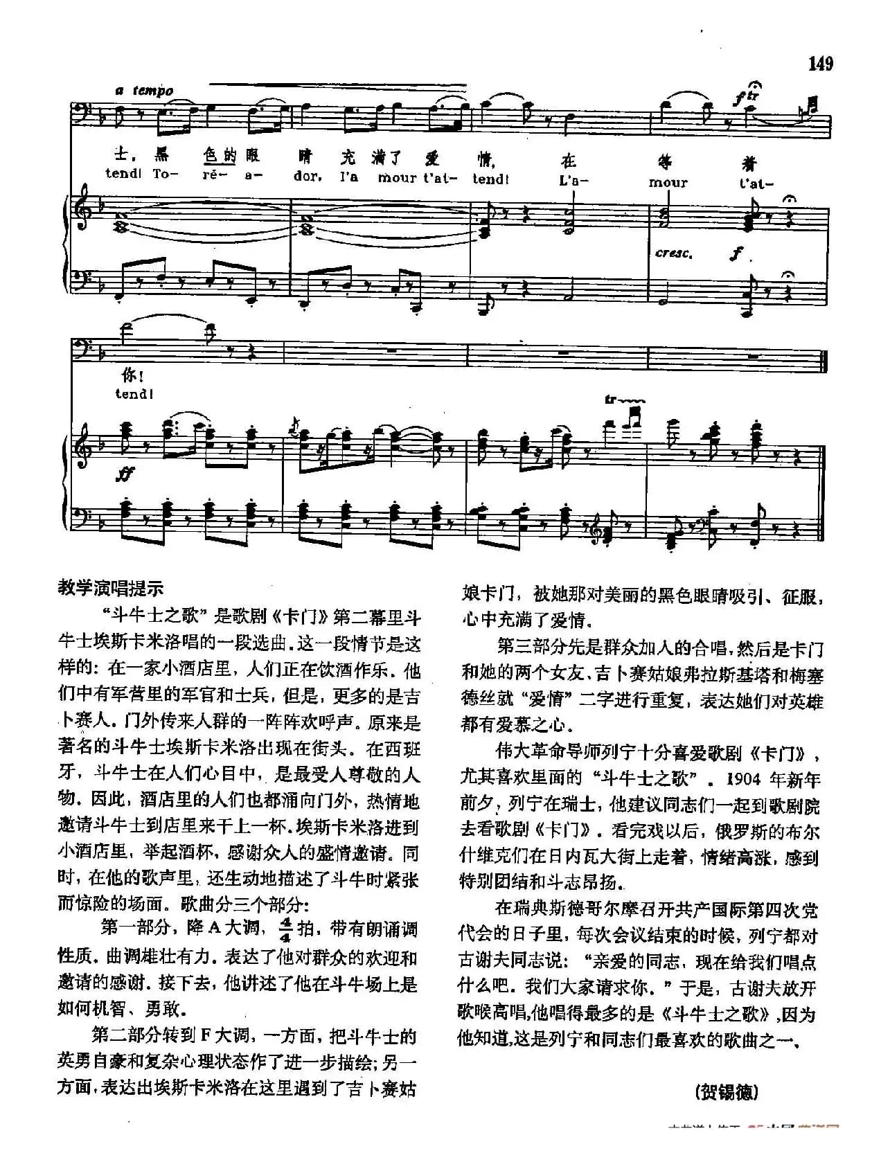 声乐教学曲库2-78[法]斗牛士之歌（正谱） （选自歌剧《卡门》）