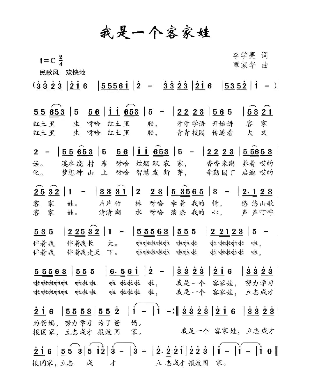 我是一个客家娃